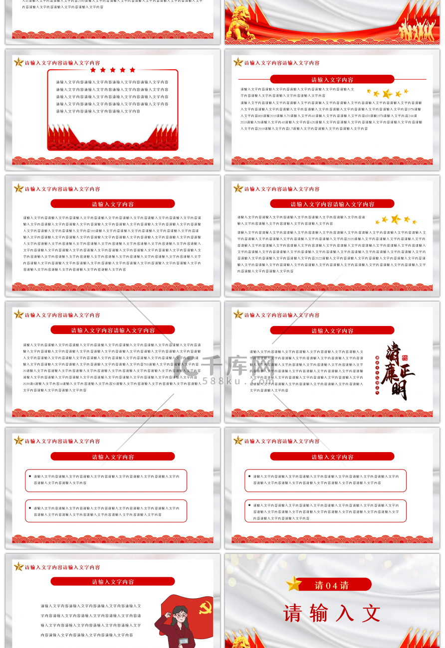 红色新时代的中国青年白皮书PPT模板