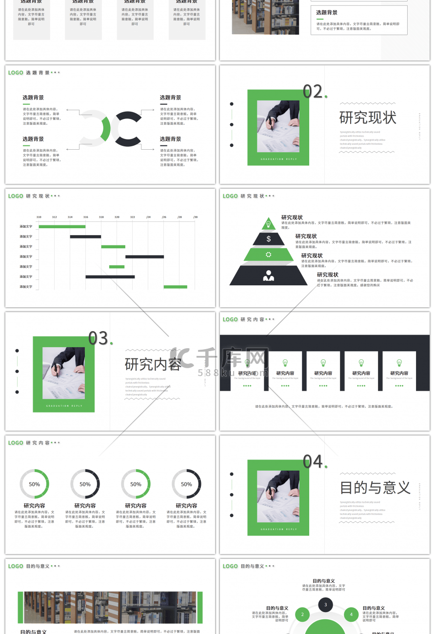 绿色简约个性毕业答辩开题报告PPT模板