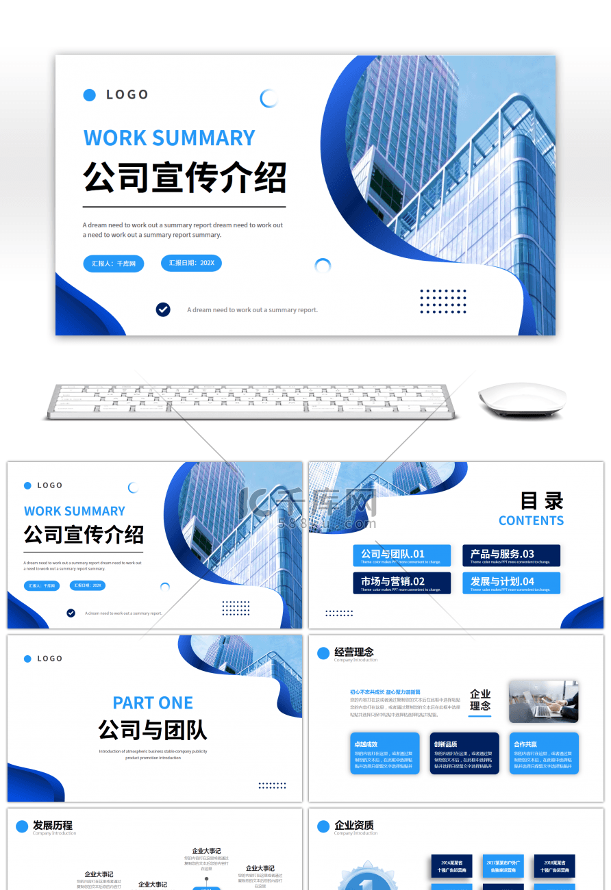 蓝色大气商务公司介绍企业宣传PPT模板