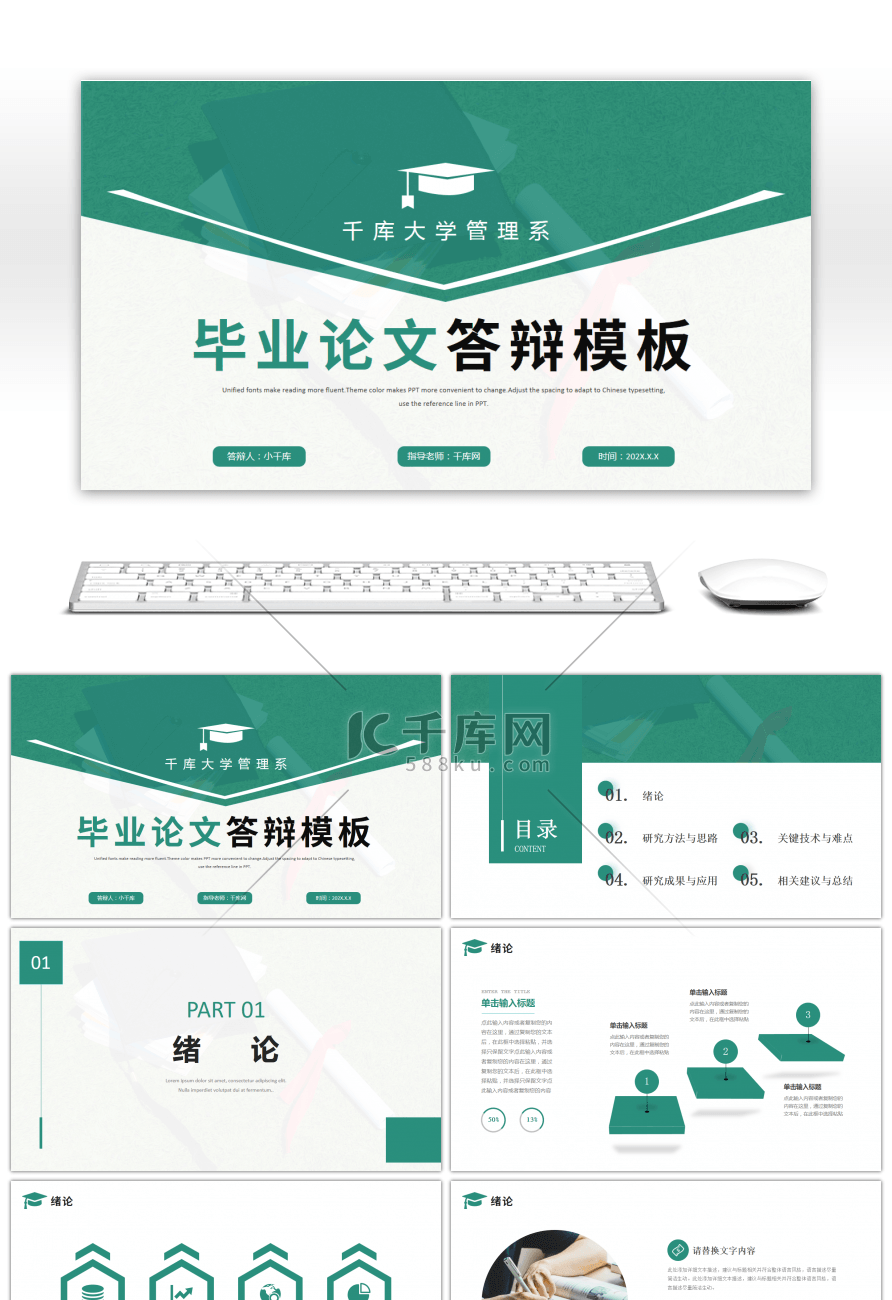 绿色简约毕业论文答辩PPT模板