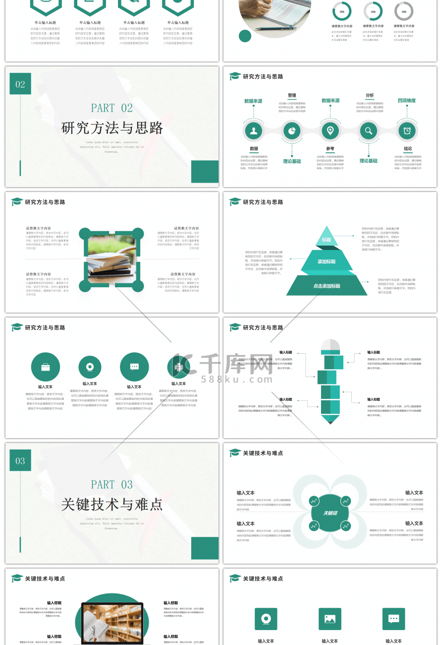 绿色简约毕业论文答辩PPT模板