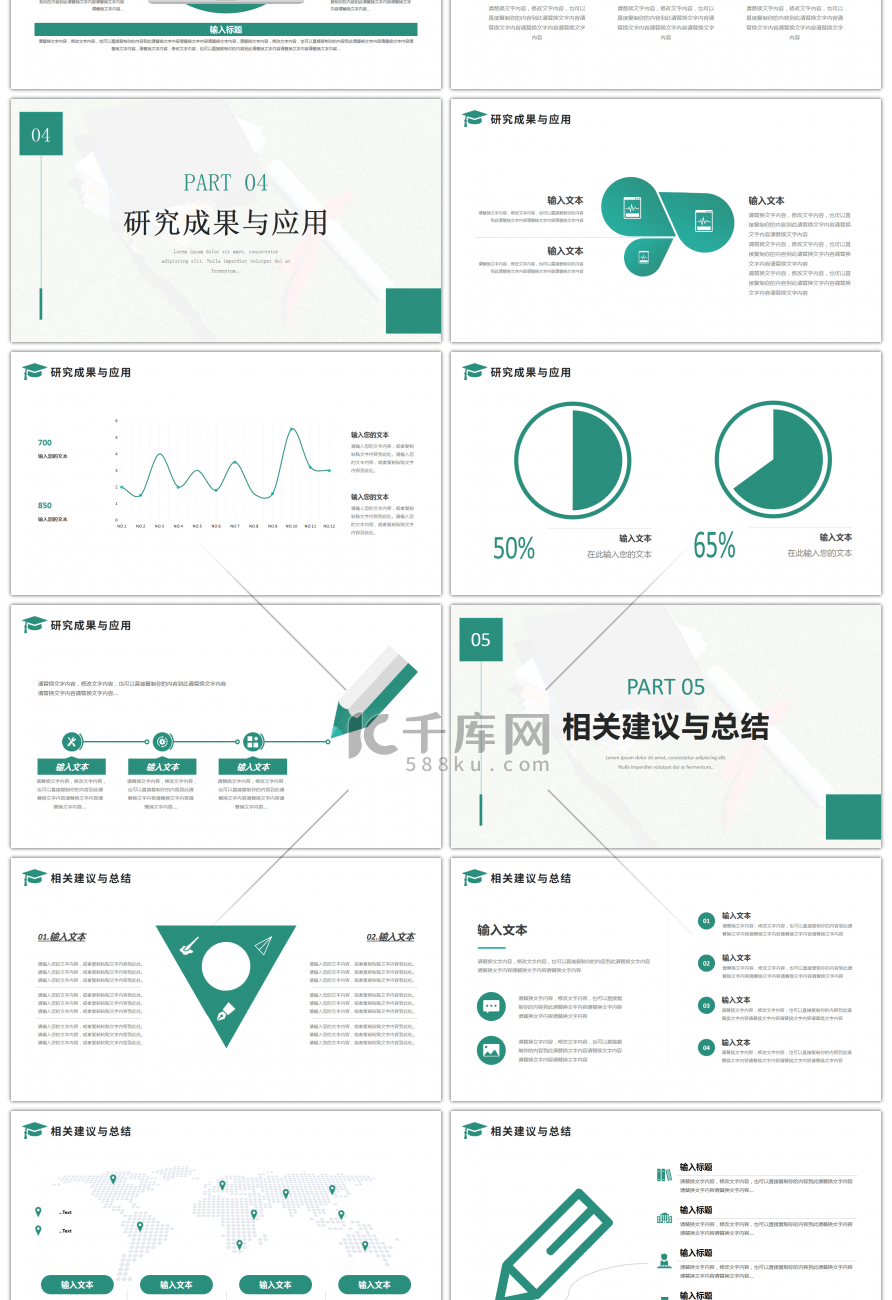 绿色简约毕业论文答辩PPT模板