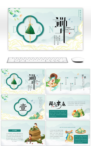 端午节节日介绍端午清新中国风PPT模板