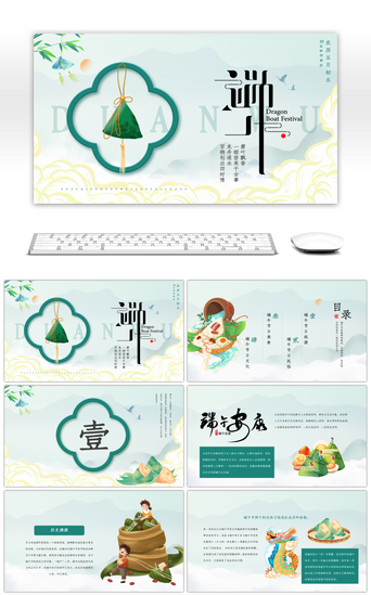 五月端午PPT模板_端午节节日介绍端午清新中国风PPT模板