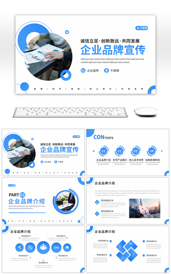 简约蓝色企业品牌宣传介绍PPT模板