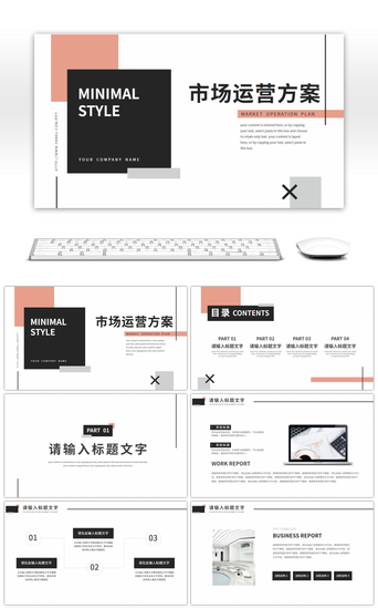 几何图形模板PPT模板_极简几何图形市场运营方案PPT模板