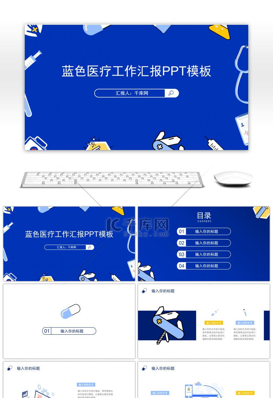 蓝色医疗工作汇报PPT模板