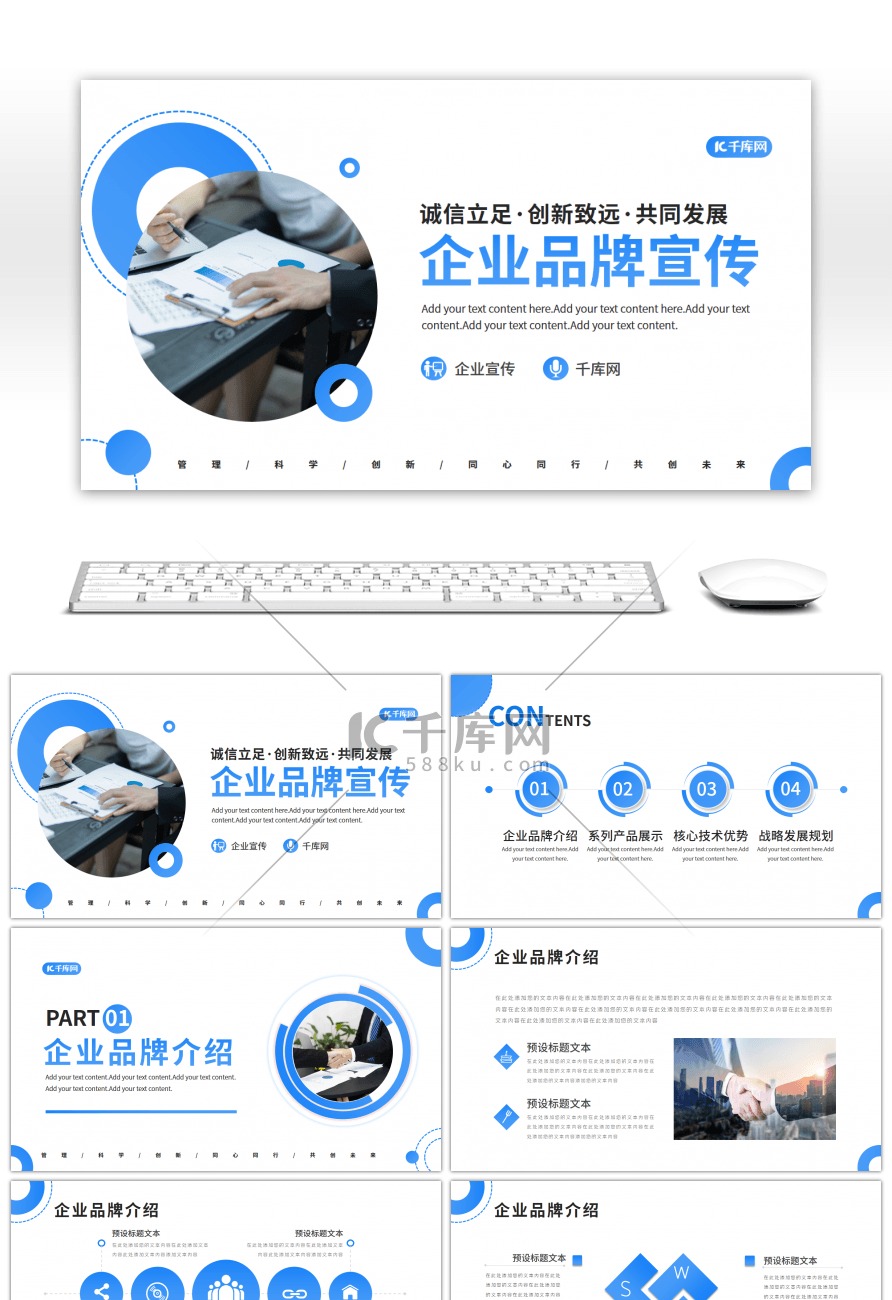 简约蓝色企业品牌宣传介绍PPT模板