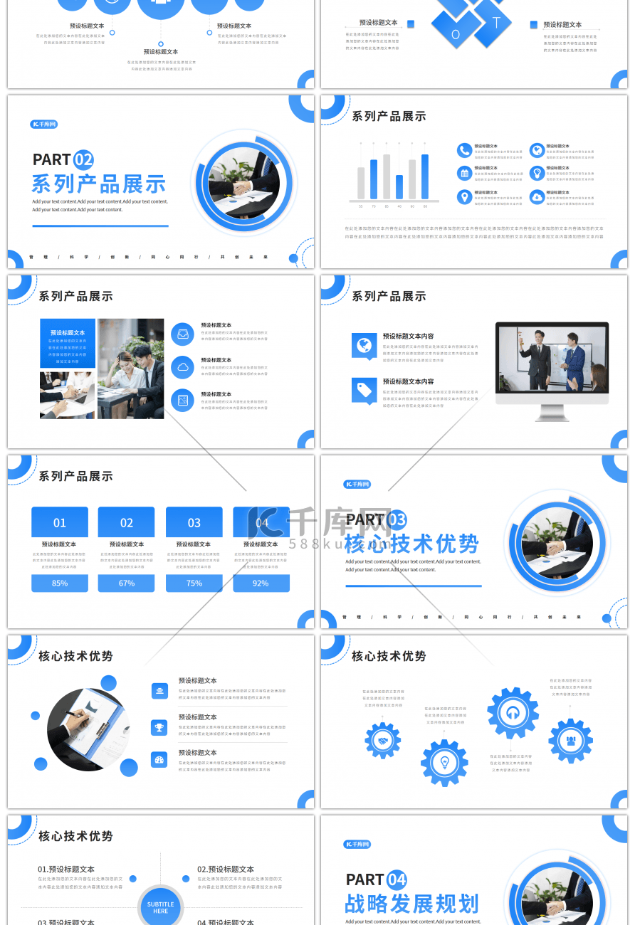 简约蓝色企业品牌宣传介绍PPT模板