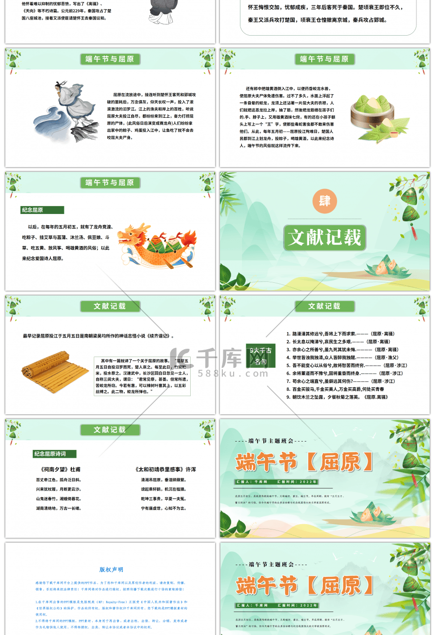 绿色中国风屈原端午节ppt模板