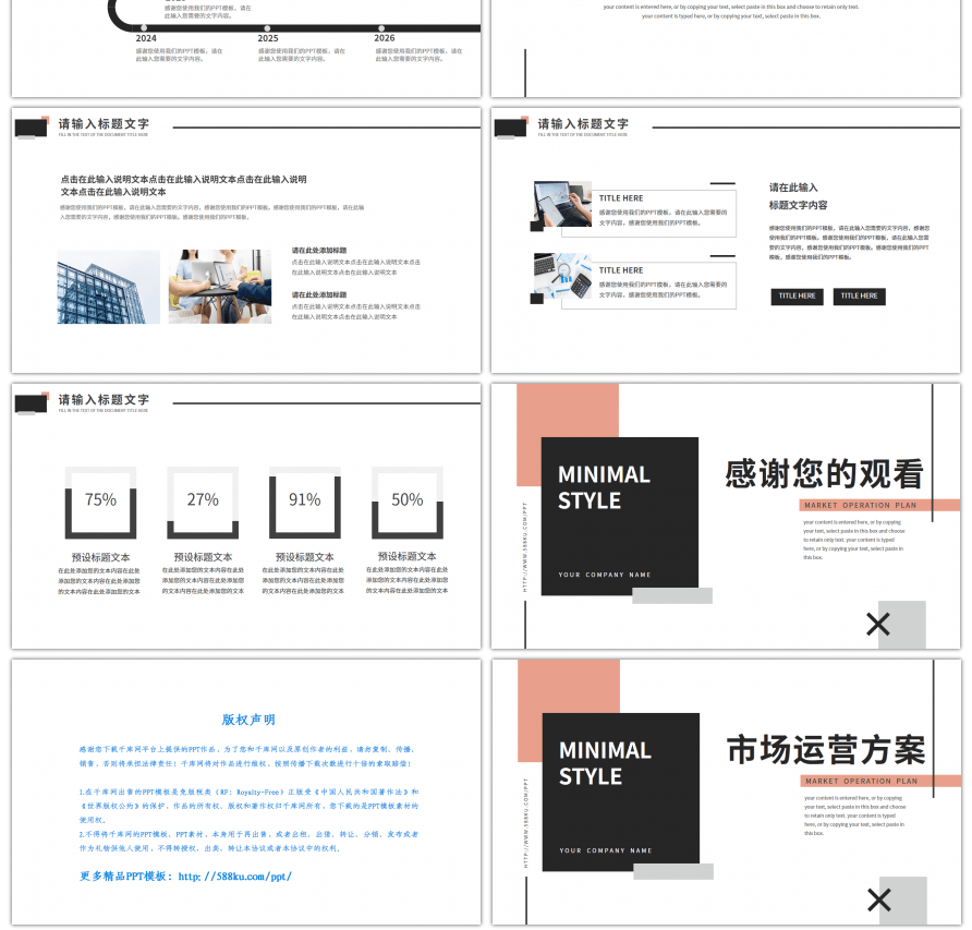 极简几何图形市场运营方案PPT模板