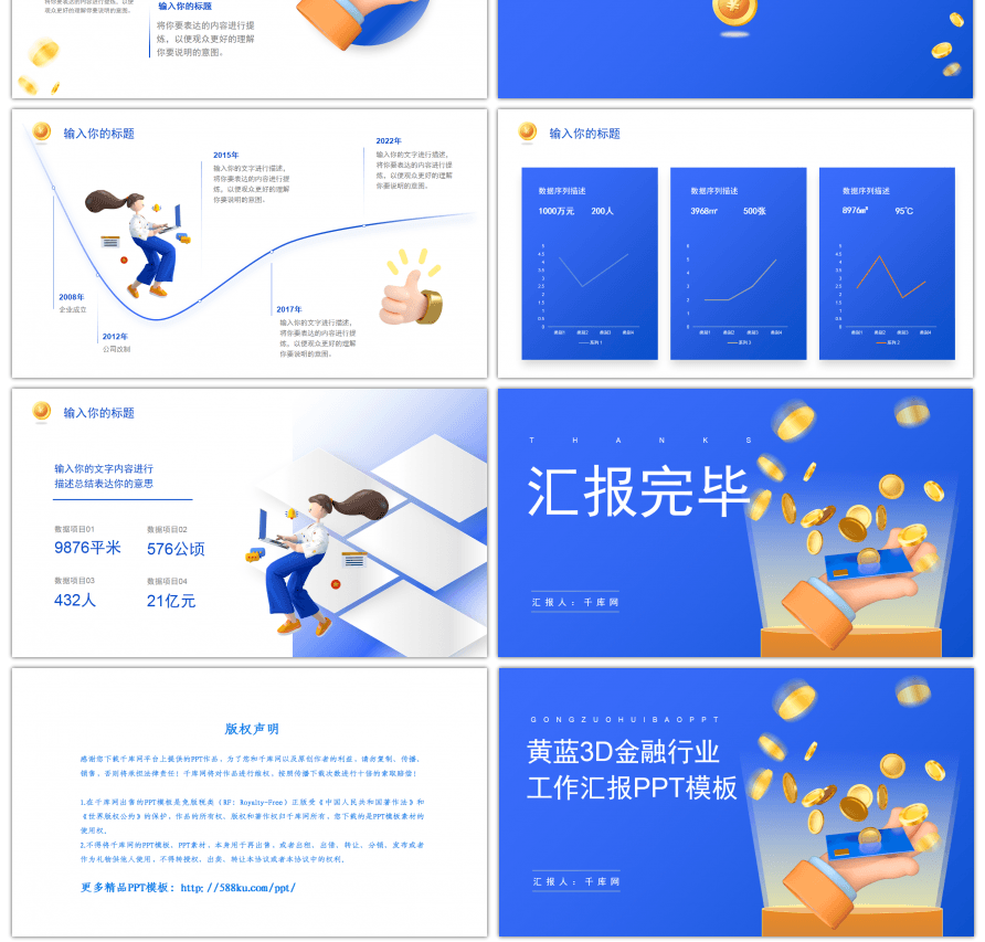 黄蓝3D金融行业工作汇报PPT模板