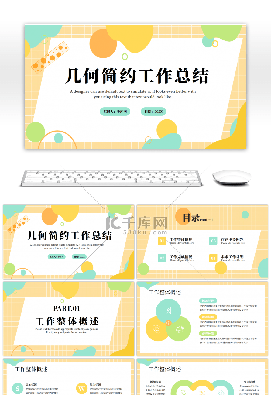 黄绿简约几何工作总结PPT模板