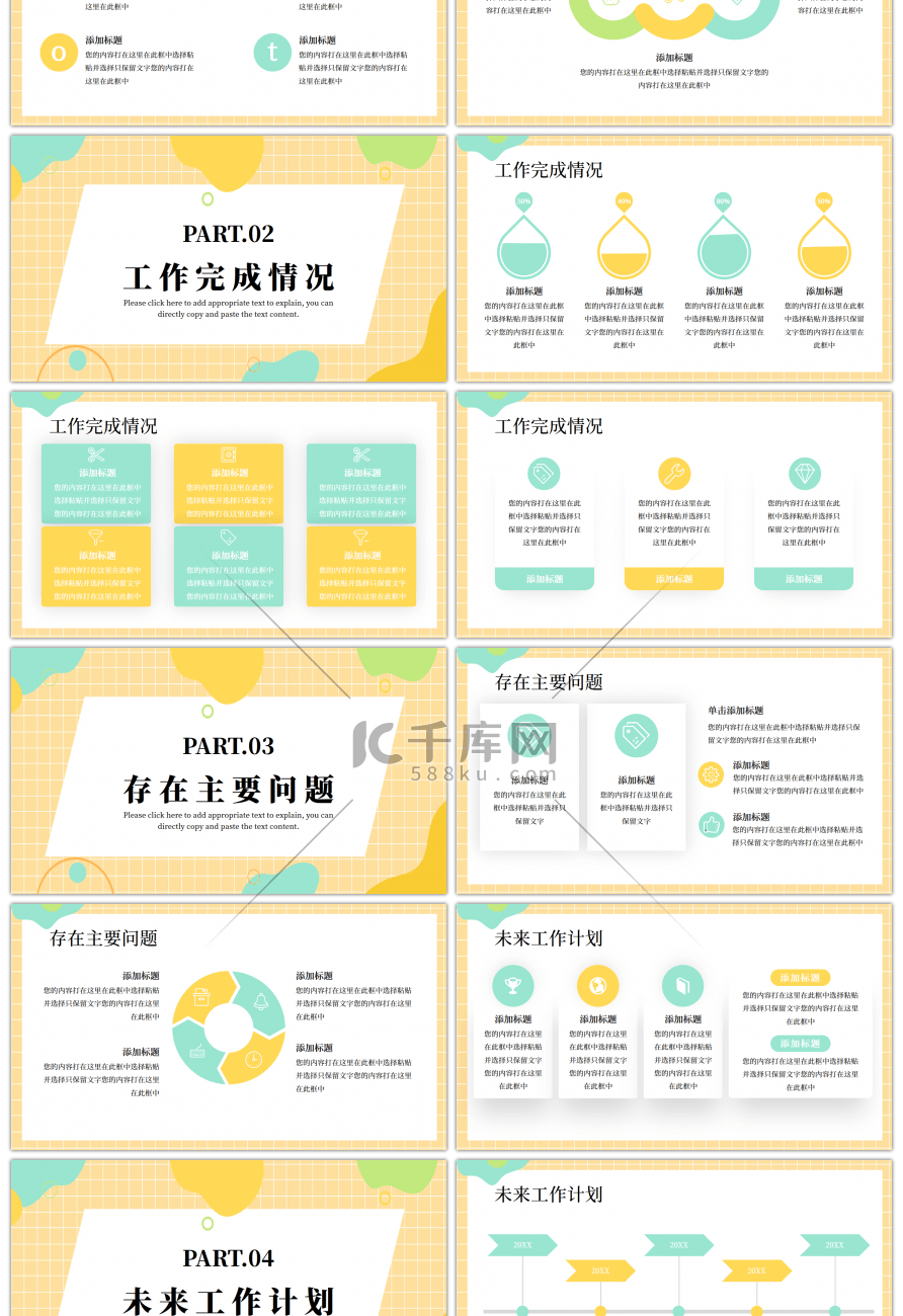 黄绿简约几何工作总结PPT模板