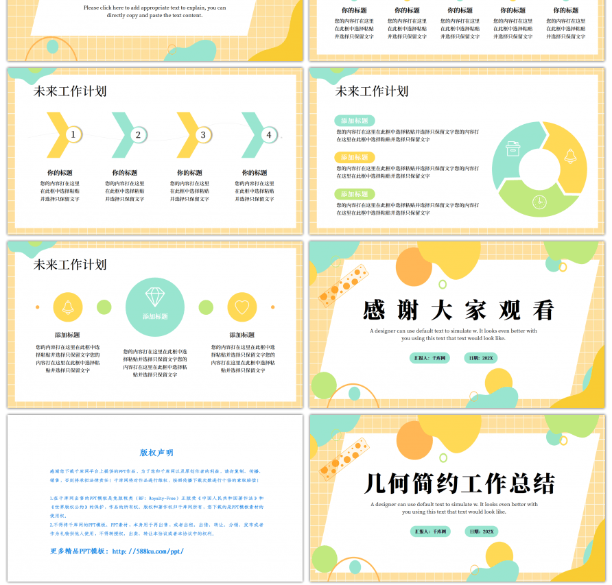 黄绿简约几何工作总结PPT模板