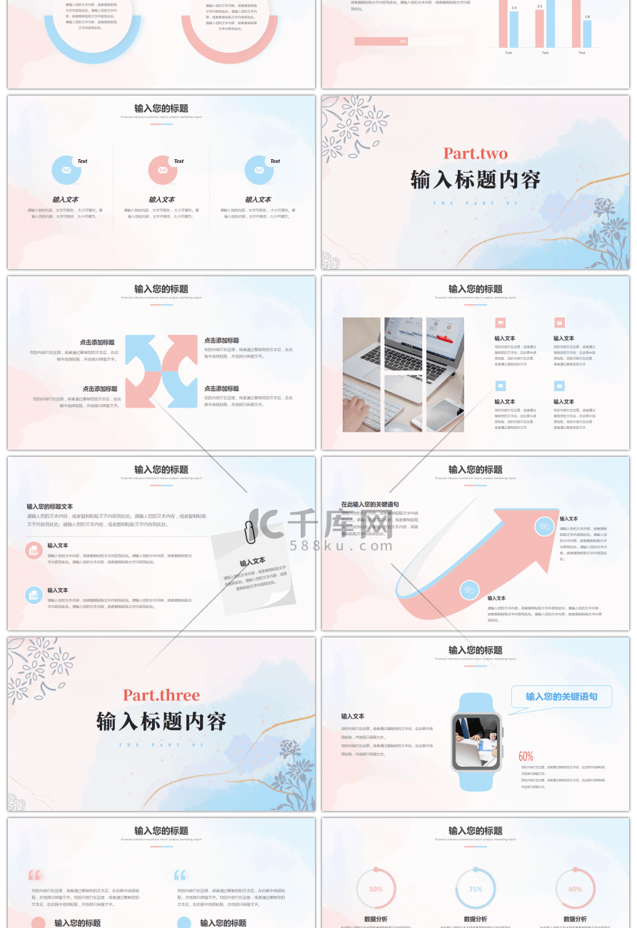 粉色蓝色水彩晕染风工作计划PPT模板