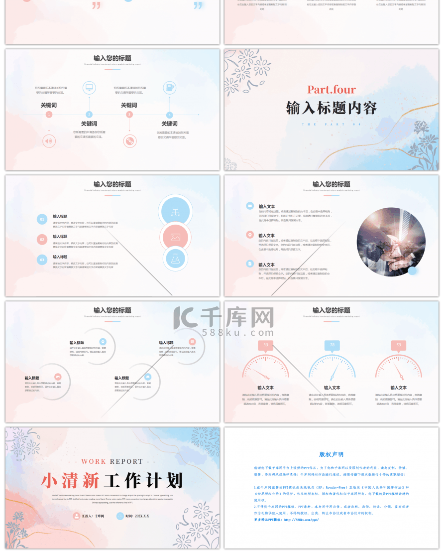粉色蓝色水彩晕染风工作计划PPT模板