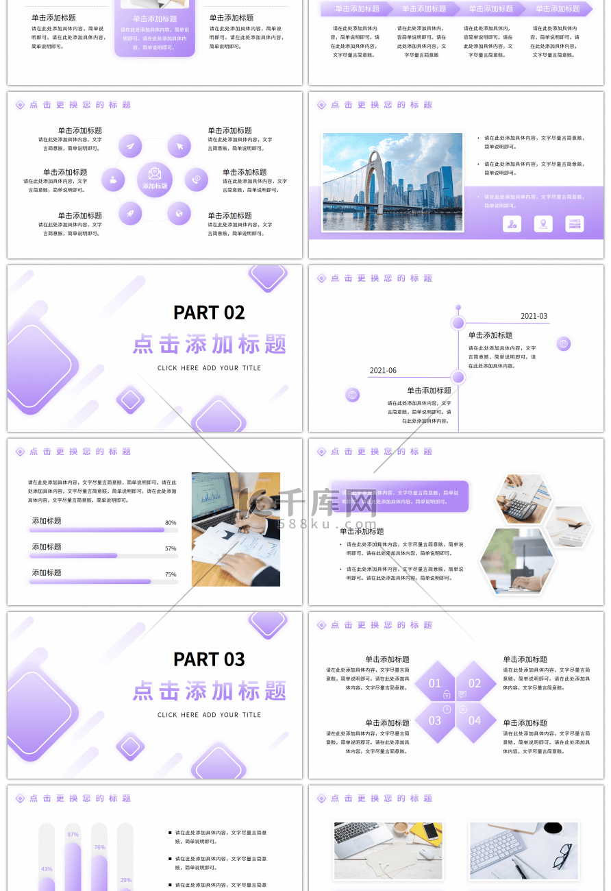 紫色渐变简约商务汇报总结通用PPT模板