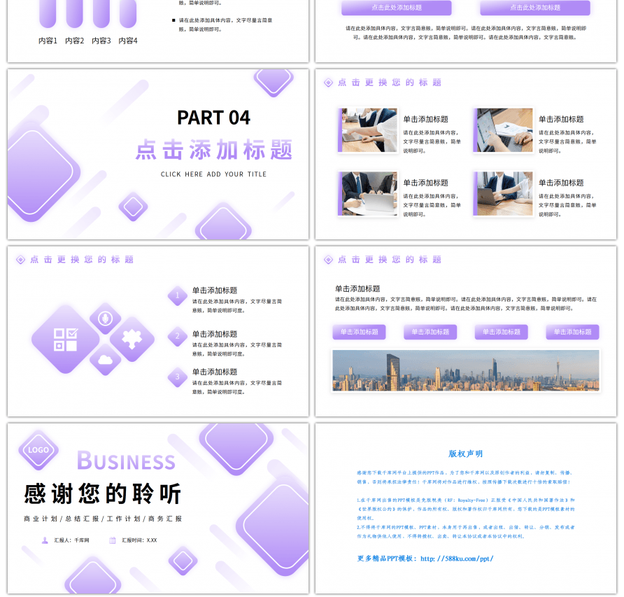 紫色渐变简约商务汇报总结通用PPT模板