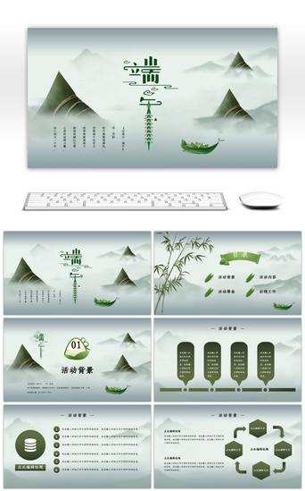 端午节活动PPT模板_绿色中国风端午节活动策划PPT模板