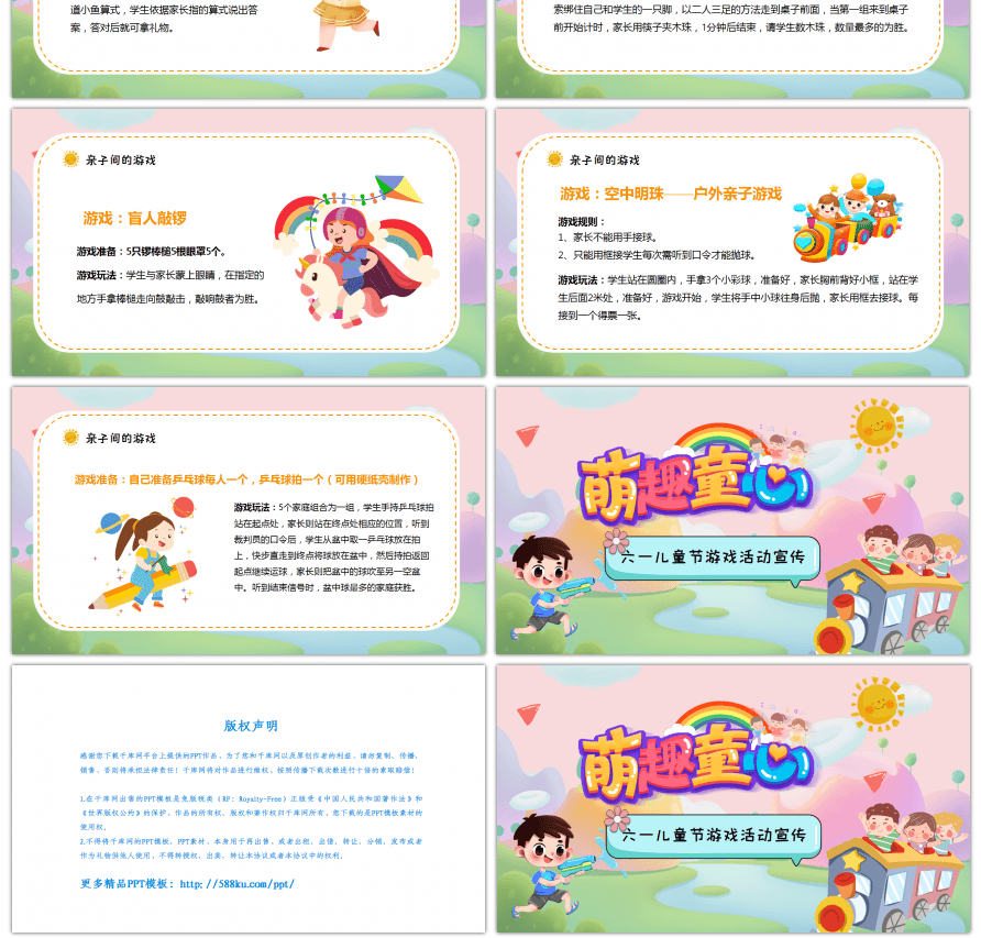 粉色卡通风六一儿童节游戏活动宣传ppt模