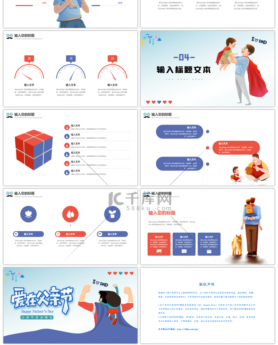 红色蓝色卡通父亲节活动策划PPT模板