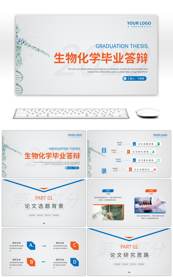 化学生物PPT模板_蓝色简约生物化学毕业答辩PPT模板