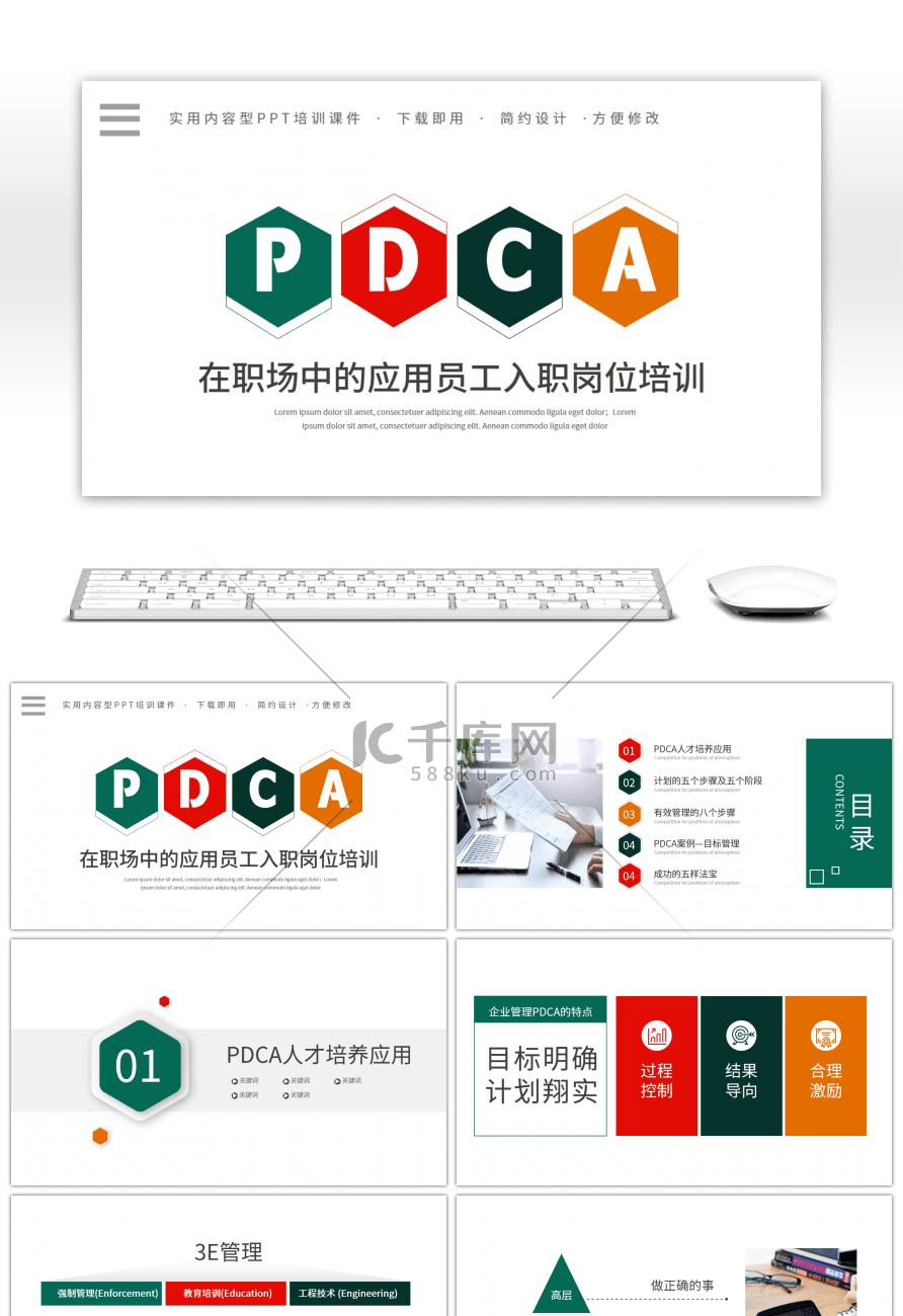 彩色商务PDCA在职场中的应用员工入职岗PPT