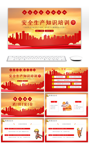 安全生产安全月PPT模板_红色企业工厂安全生产知识培训PPT模板