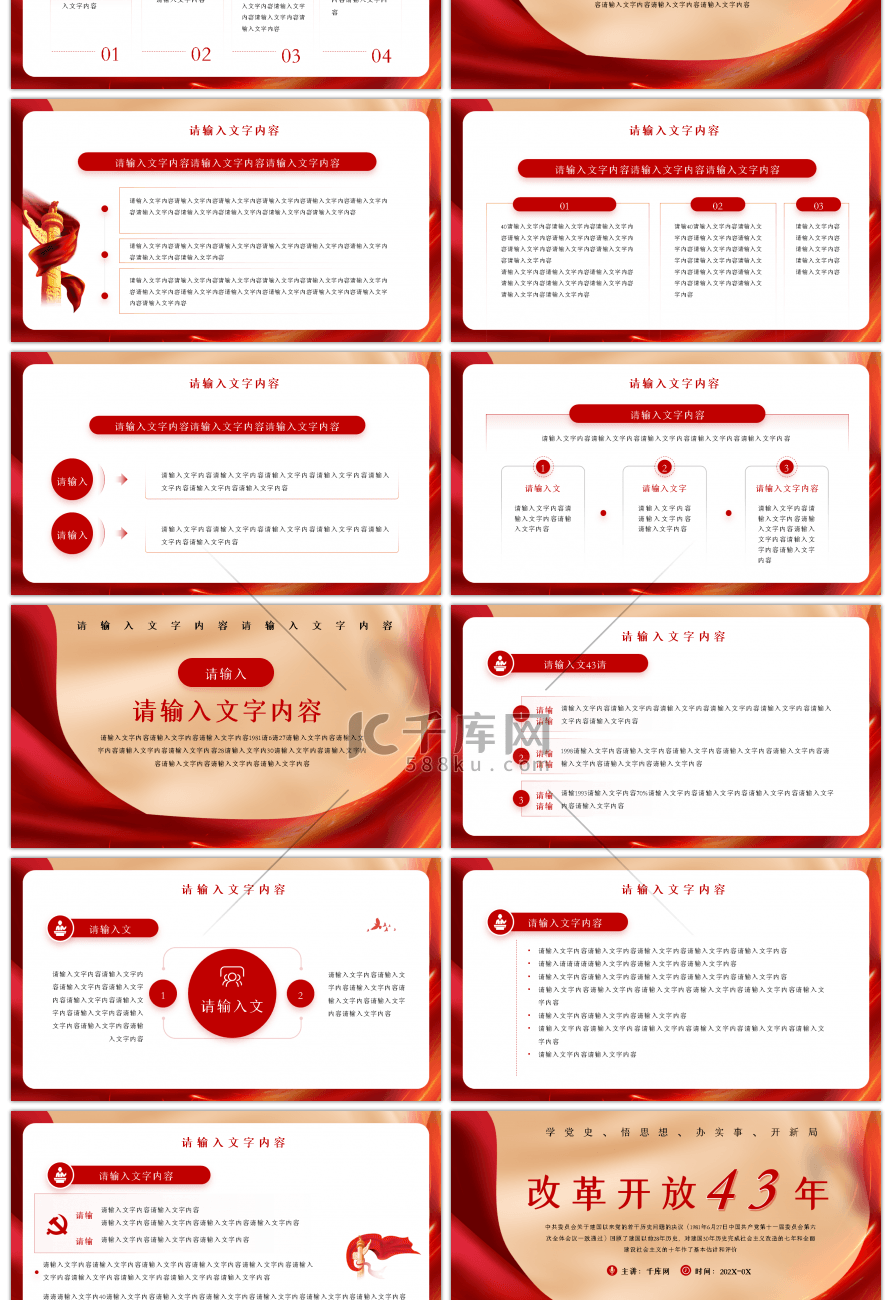 红色改革开放43年PPT模板