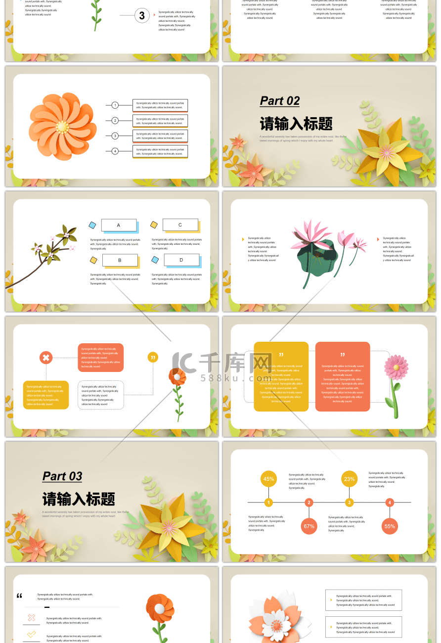 剪纸风花卉c4d立体教学课件PPT模板