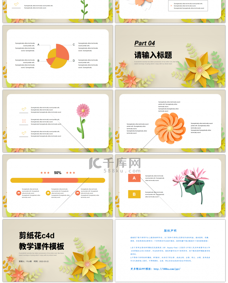 剪纸风花卉c4d立体教学课件PPT模板