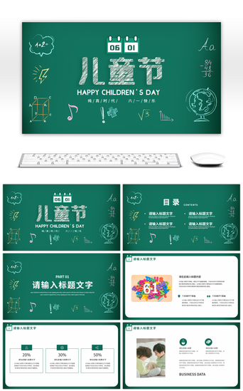 国际儿童节PPT模板_绿色六一儿童节活动策划方案PPT模板