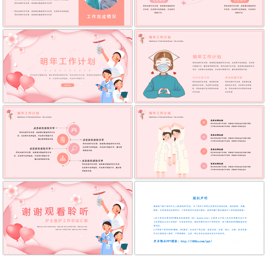 粉色简约卡通护士工作汇报总结PPT模板