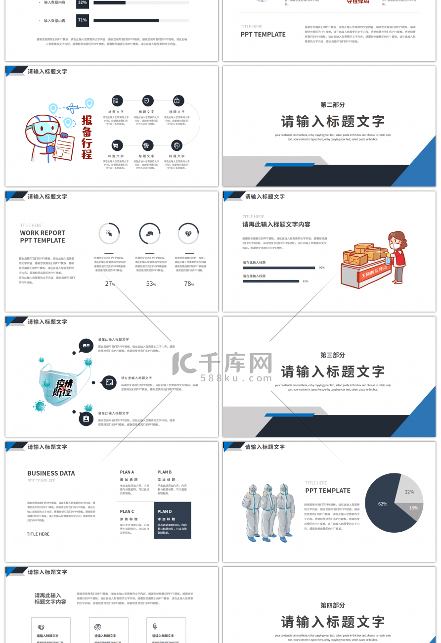 扁平人物疫情防控工作总结PPT模板