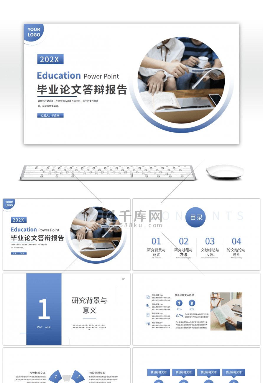 蓝色渐变毕业论文答辩报告PPT模板
