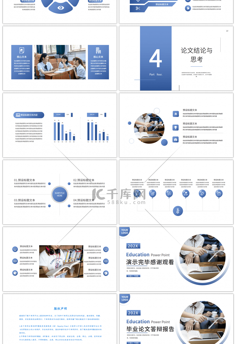蓝色渐变毕业论文答辩报告PPT模板
