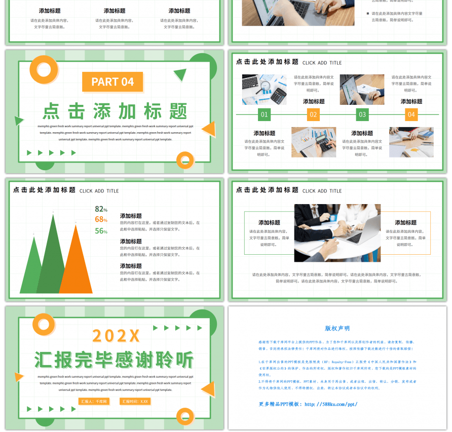 绿色清新孟菲斯总结汇报通用PPT模板