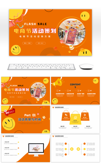 购物电商PPT模板_橙色黄色简约电商营销计划PPT模板