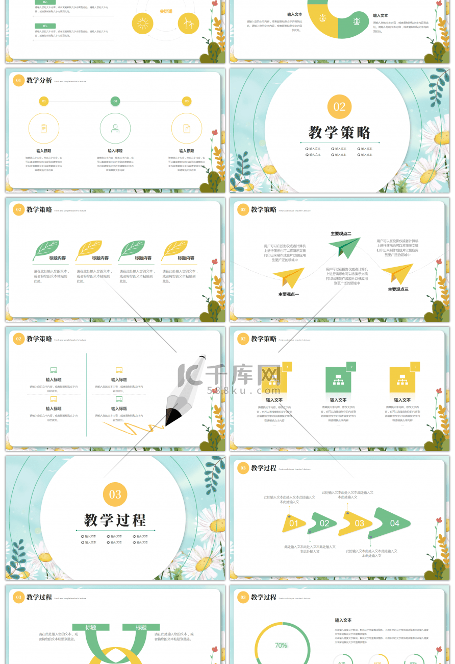 蓝色黄色小清新手绘植物教师说课PPT模板