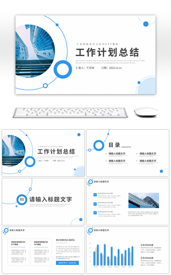 圆环工作总结PPT模板_蓝色简约圆环部门通用工作计划总结PPT模板