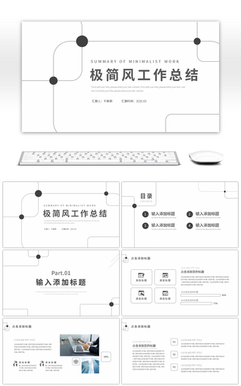 高级灰色PPT模板_简约极简线条工作总结通用ppt模板