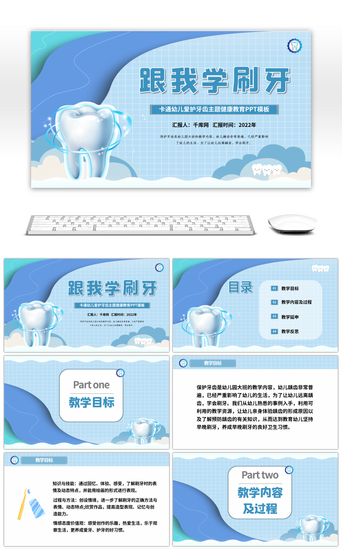 牙齿健康PPT模板_蓝色创意跟我学刷牙校园主题PPT模板