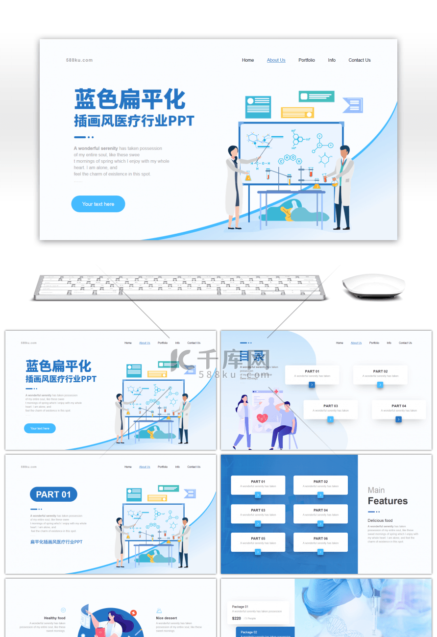 蓝色扁平化插画风医疗行业PPT模板