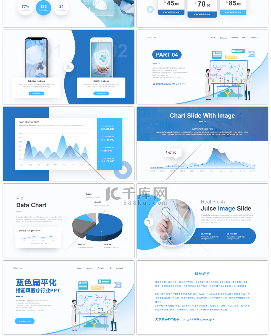 蓝色扁平化插画风医疗行业PPT模板