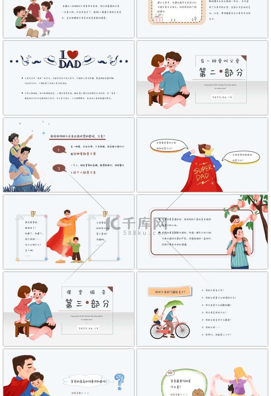 父亲节节日主题班会卡通灰色创意PPT模板