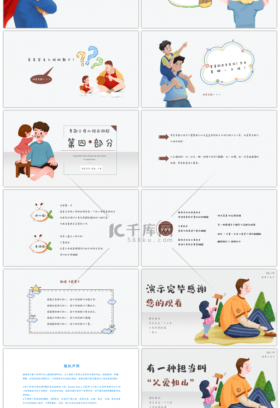 父亲节节日主题班会卡通灰色创意PPT模板