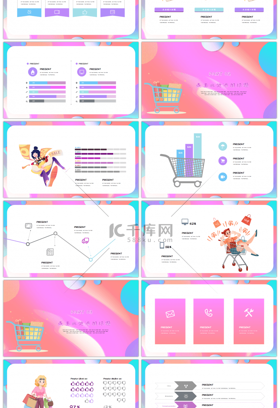 创意618渐变电商互动策划PPT模板