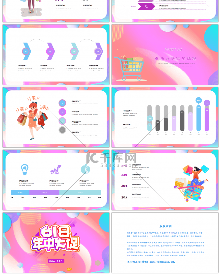 创意618渐变电商互动策划PPT模板