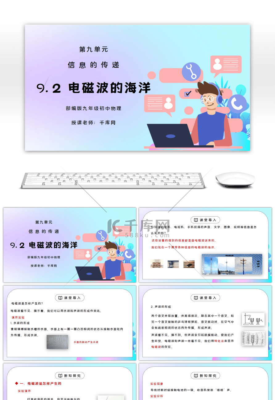 人教版九年级物理第九单元《信息的传递-电磁波的海洋》PPT课件